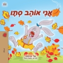 Image for I Love Autumn (Hebrew Children&#39;s Book)