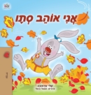 Image for I Love Autumn (Hebrew Children&#39;s Book)