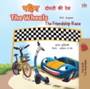 Image for The Wheels -The Friendship Race (Hindi English Bilingual Book for Kids)