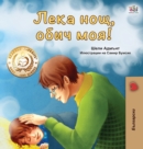 Image for Goodnight, My Love! (Bulgarian edition)