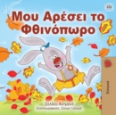 Image for I Love Autumn (Greek edition - children&#39;s book)