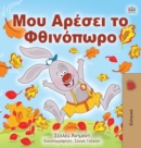 Image for I Love Autumn (Greek edition - children&#39;s book)