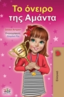 Image for Amanda&#39;s Dream (Greek Book for Children)