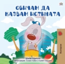 Image for I Love to Tell the Truth (Bulgarian Book for Kids)
