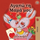 Image for I Love My Mom (Greek language children&#39;s book)