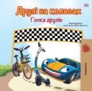 Image for The Wheels -The Friendship Race (Ukrainian Book for Kids)