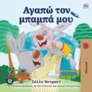 Image for I Love My Dad (Greek Book for Kids)