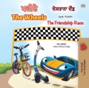 Image for The Wheels -The Friendship Race (Punjabi English Bilingual Children&#39;s Book)