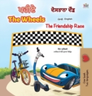 Image for The Wheels -The Friendship Race (Punjabi English Bilingual Children&#39;s Book) : Punjabi Gurmukhi India