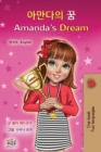 Image for Amanda&#39;s Dream (Korean English Bilingual Children&#39;s Book)