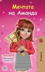 Image for Amanda&#39;s Dream (Bulgarian Book for Kids)