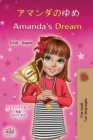 Image for Amanda&#39;s Dream (Japanese English Bilingual Children&#39;s Book)