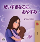 Image for Sweet Dreams, My Love (Japanese Book for Kids)