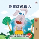 Image for I Love to Tell the Truth (Chinese Book for Kids - Mandarin Simplified)
