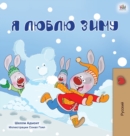 Image for I Love Winter (Russian Children&#39;s Book)