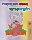Image for Coloring book #1 (English Hebrew Bilingual edition) : Language learning colouring and activity book