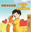 Image for Boxer and Brandon (Chinese English Bilingual Books for Kids)