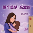 Image for Sweet Dreams, My Love (Chinese Children&#39;s Book- Mandarin Simplified)