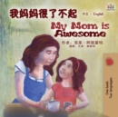 Image for My Mom is Awesome (Chinese English Bilingual Book for Kids - Mandarin Simplified)