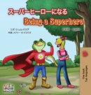 Image for Being a Superhero (Japanese English Bilingual Book for Kids)