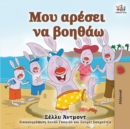 Image for I Love to Help (Greek Book for Kids)