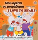 Image for I Love to Share (Greek English Bilingual Book for Kids)