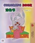 Image for Coloring book #1 (English Chinese Bilingual edition - Mandarin Simplified)