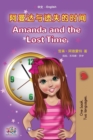 Image for Amanda and the Lost Time (Chinese English Bilingual Book for Kids - Mandarin Simplified)