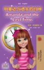 Image for Amanda and the Lost Time (Chinese English Bilingual Book for Kids - Mandarin Simplified) : no pinyin