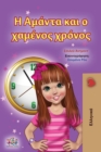 Image for Amanda and the Lost Time (Greek Children&#39;s Book)