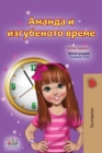 Image for Amanda and the Lost Time (Bulgarian Children&#39;s Books)