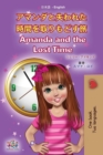 Image for Amanda and the Lost Time (Japanese English Bilingual Book for Kids)