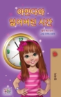 Image for Amanda and the Lost Time (Korean Children&#39;s Book)