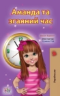 Image for Amanda and the Lost Time (Ukrainian Book for Kids)