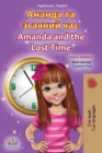 Image for Amanda and the Lost Time (Ukrainian English Bilingual Children&#39;s Book)