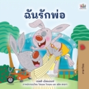 Image for I Love My Dad (Thai children&#39;s Book)