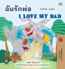 Image for I Love My Dad (Thai English Bilingual Children&#39;s Book)