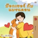 Image for Boxer and Brandon (Thai Children&#39;s Book)