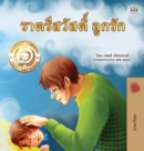 Image for Goodnight, My Love! (Thai Children&#39;s Book)