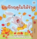 Image for I Love Autumn (Thai Children&#39;s Book)
