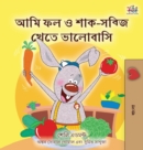 Image for I Love to Eat Fruits and Vegetables (Bengali Children&#39;s Book)
