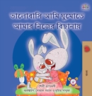 Image for I Love to Sleep in My Own Bed (Bengali Book for Kids)
