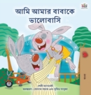 Image for I Love My Dad (Bengali Book for Kids)