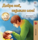 Image for Goodnight, My Love! (Macedonian Book for Kids)