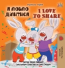 Image for I love to share
