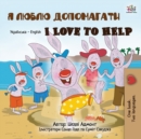 Image for I Love to Help (Ukrainian English Bilingual Book for Kids)