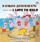 Image for I Love to Help (Ukrainian English Bilingual Book for Kids)