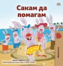 Image for I Love to Help (Macedonian Children&#39;s Book)