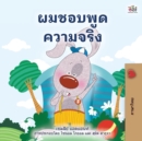 Image for I Love to Tell the Truth (Thai Children&#39;s Book)