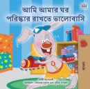 Image for I Love to Keep My Room Clean (Bengali Book for Kids)